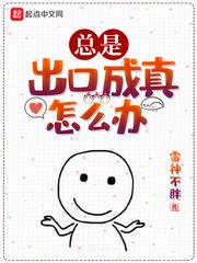 出口成真成语