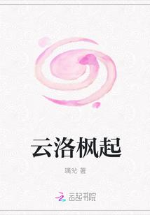 云洛枫起