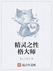 精灵之性格大师